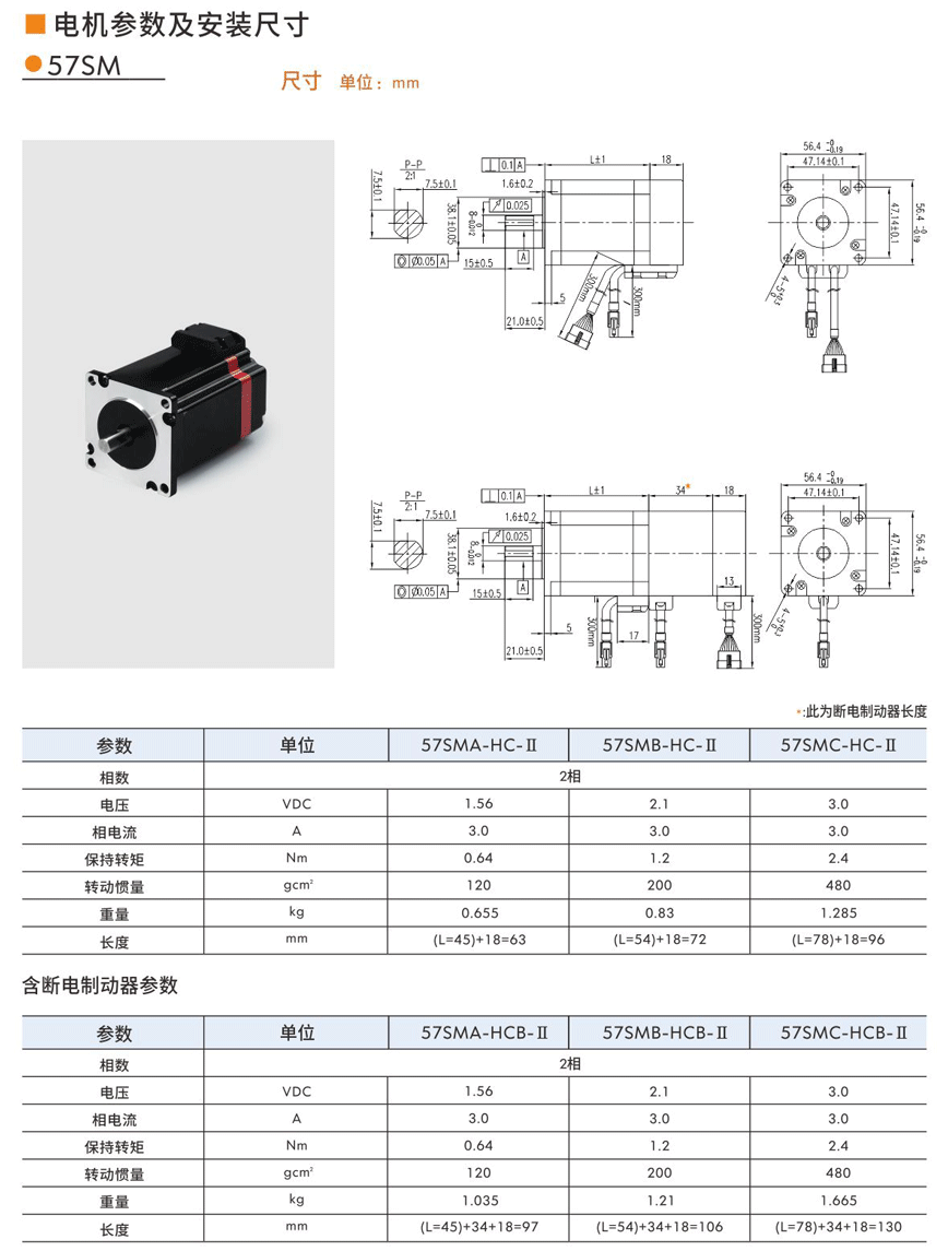 步進(jìn)伺服電機(jī)
