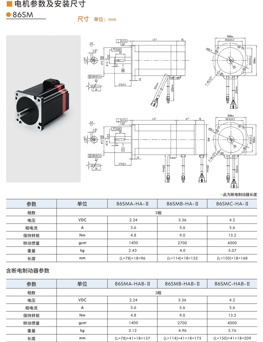 步進伺服電機