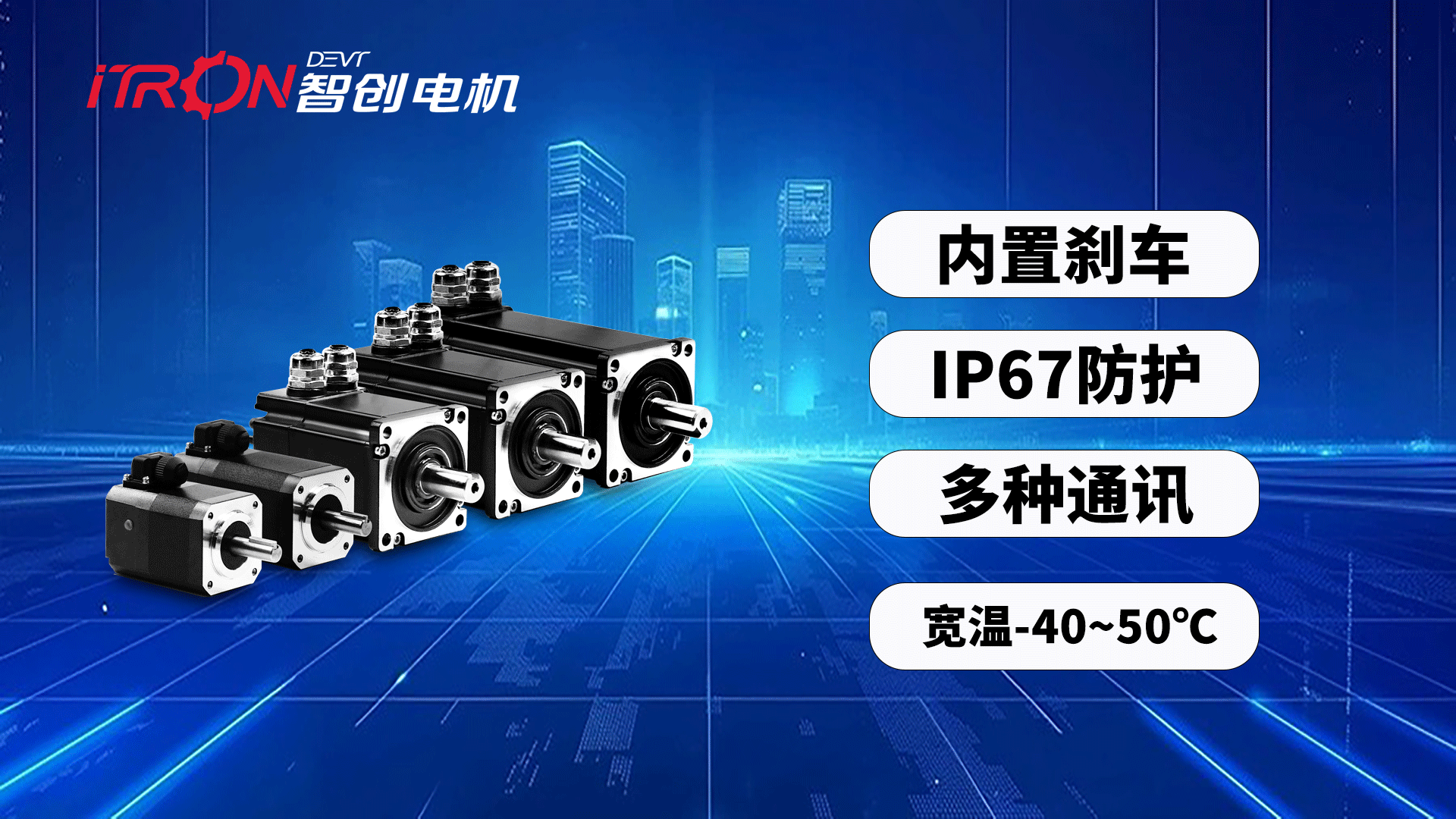 驅控一體伺服電機特點、優勢及應用