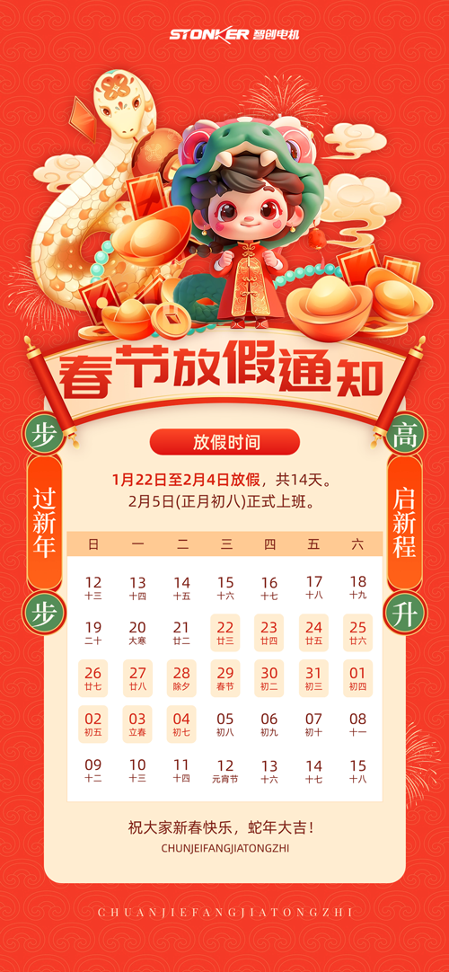 1736820767828633.png 春節放假通知-01.png