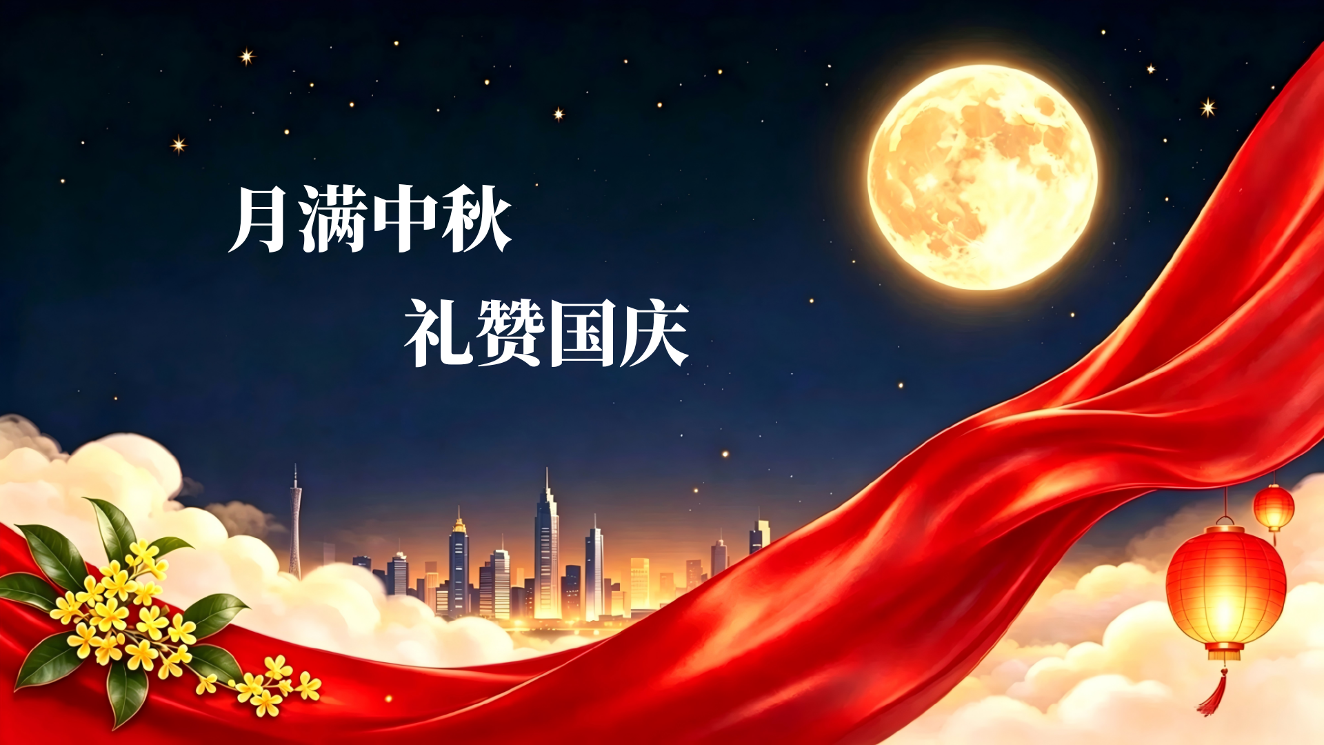 官網(wǎng)中秋.png
